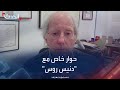 واشنطن والمنطقة حوار خاص مع دنيس روس