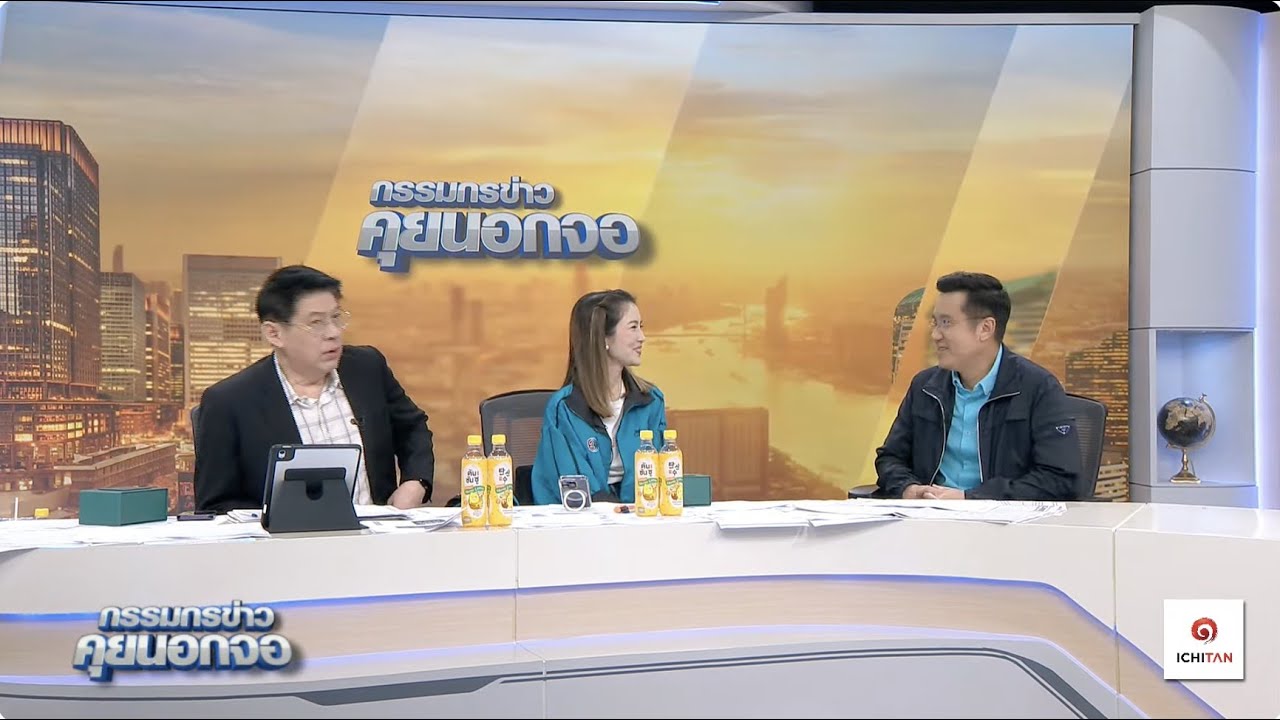 Live "กรรมกรข่าว คุยนอกจอ"  19 มกราคม 2567