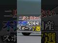 二度と出ない不運な国産スポーツカー7選#スポーツカー#車好きと繋がりたい #車好き #ドライブ#旧車