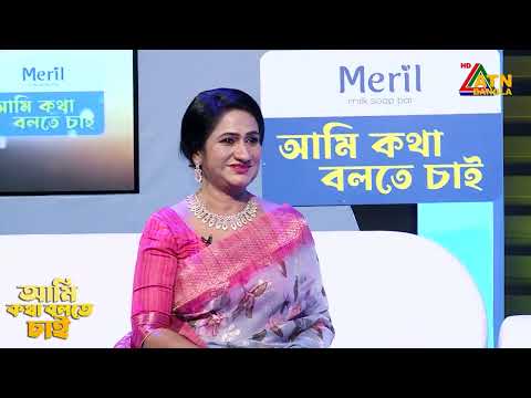 হুমায়ূন আহমেদ কিভাবে অভিনেতা বাছাই করতেন | Ami Kotha Bolte Chai | ATN Bangla