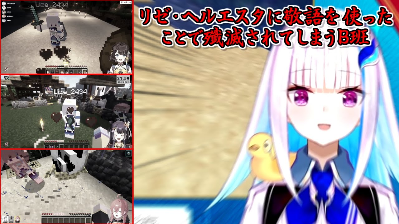 【Minecraft にじ若手女子マイクラ】リゼ・ヘルエスタに敬語を使ったことで殲滅されてしまうB班【にじさんじ切り抜き】