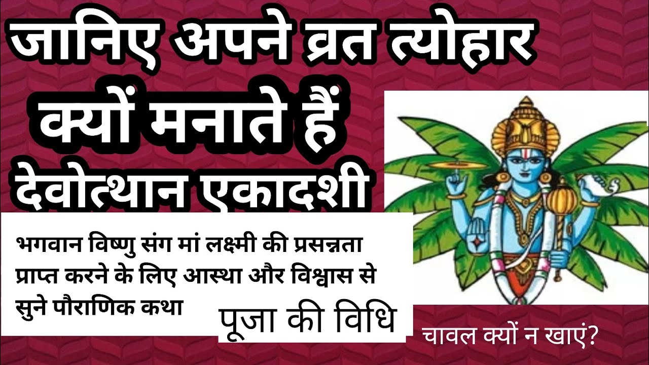 why-do-we-celebrate-devouthan-ekadashi