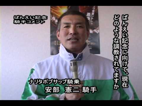 ばんえい記念騎手インタビュー