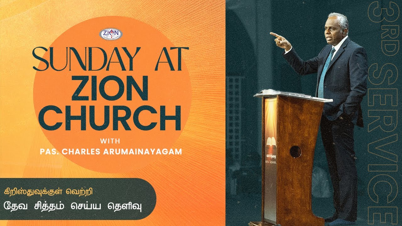 Sunday Service - 3 | Tamil | 25.01.2026 | Zion AOG Church | Live