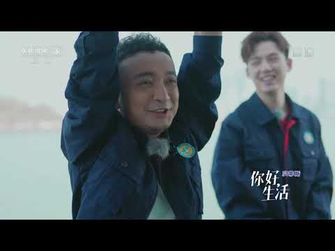 [你好生活]海上的饭后运动竟然是这个？ 小尼在董力的帮助下做引体向上| CCTV综艺