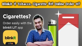 Blinkit Se Cigarette Kaise Mangaye| How To Order Cigarettes From Blinkit| Cigarette Online Order App