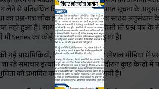 BREAKING NEWS BPSC AEDO EXAM CANCELLED❌❌#bpsc #aedo #AEDOCANCEL #biharexams #leakpaper #bssc
