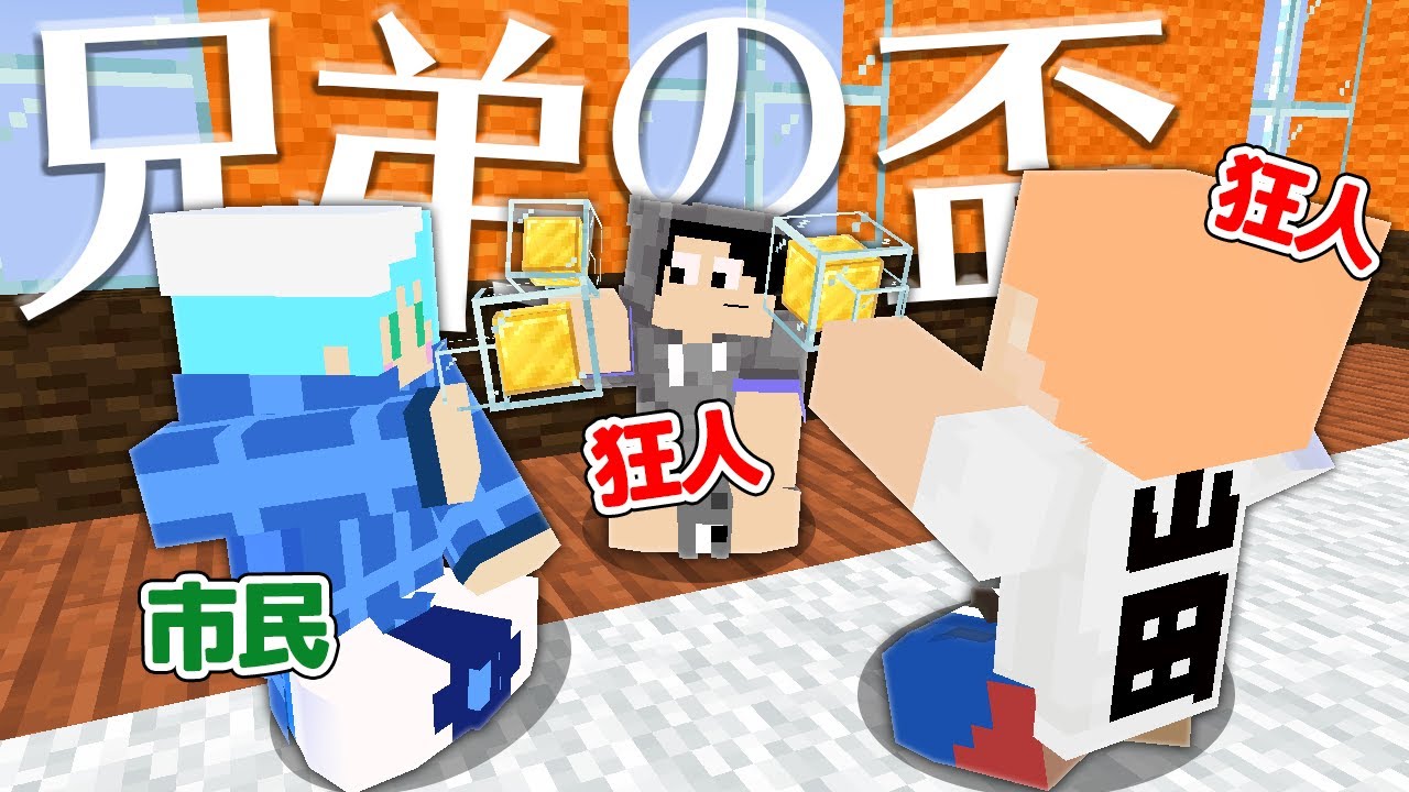 マインクラフト 狂人と市民で結託 謎ムーブ連発で大混乱 マイクラ実況 Youtube