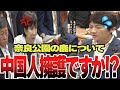 【高市早苗】日本人の方が外国人よりもひどいことをしている！【国会中継】