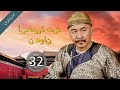 عربي إمبراطورات في القصر الحلقة 32 أشهر مسلسلات القصر في الصين     