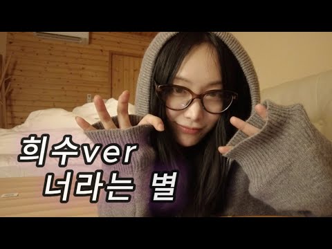 Heesu ver. A star called you