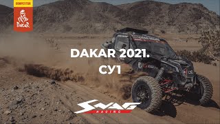 Dakar 2021. Первый спецучасток