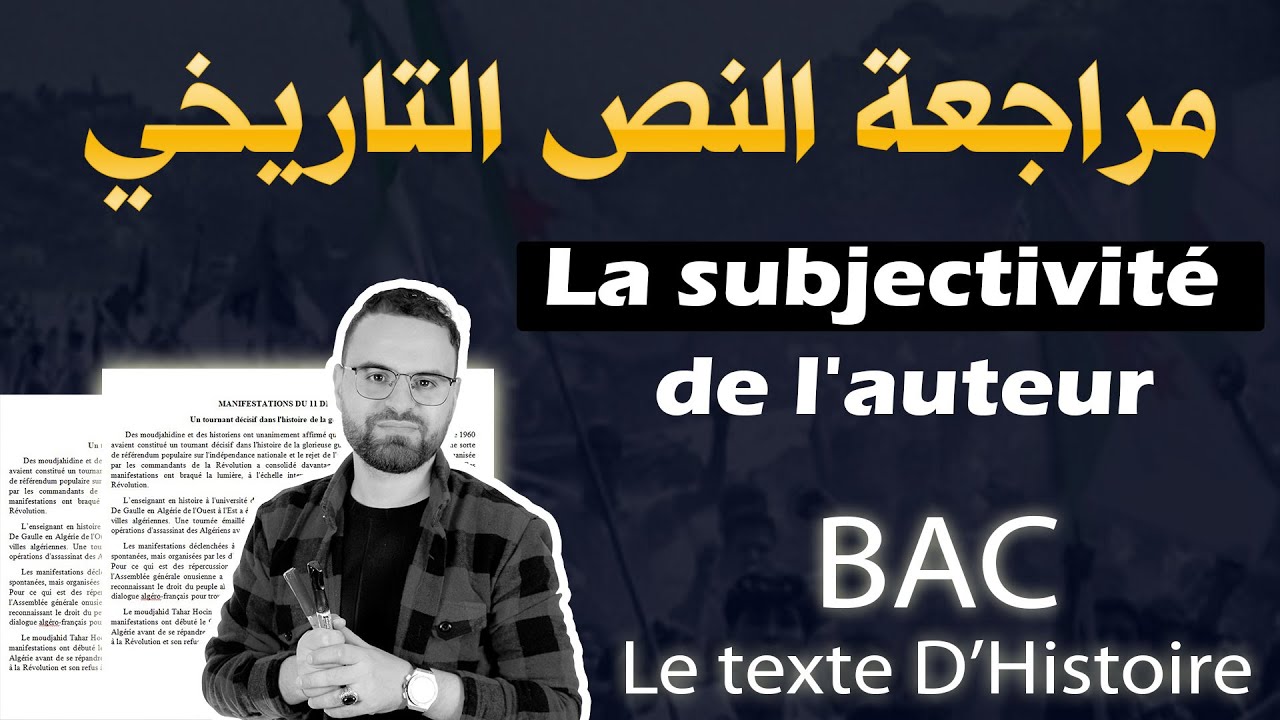 شرح درس حضور الكاتب في النص La subjectivité de l'auteur