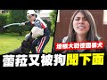 誰來稽查EP.8-培根大戰德國狼犬，之蕾菈又被狗聞下面│WACKYBOYS│反骨│