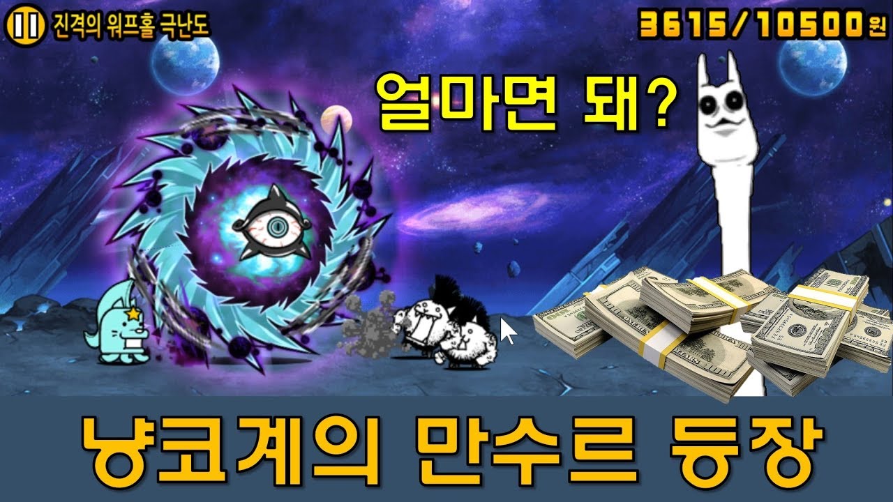 냥코대전쟁 156편 - 쿠비란 냥콤보 개꿀! 절망신차원 - YouTube