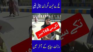 Tukka Sa 168 Marks In Mdcat Mdcat 2025 Latest News