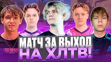 DEKO и TEAM WW ИГРАЮТ ПРОТИВ ЛЕГЕНД МАЖОРА! | TEAM WW В ШАГЕ ОТ ХЛТВ! (CS 2) #deko