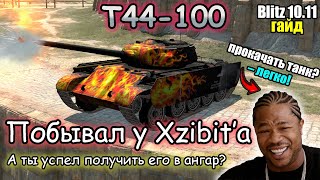 ТЕПЕРЬ РЕАЛЬНО ОГНЕННЫЙ – Т44-100 | Обзор (гайд) Tanks blitz 2024!