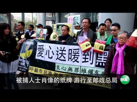 支联会为大陆在囚维权人士送暖