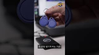 현관출입키 NFC카드 복사를 10초면 된다고? NFC 복사기