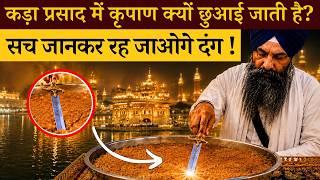 इस स्थान से शुरू हुई कड़ाह प्रसाद में कृपाण छुआने की रीत | Gurudwara Kirpan Bhet Sahib