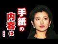 山口百恵さん、名曲「秋桜」を理解した日...さだまさしに送った手紙に泪が零れる...