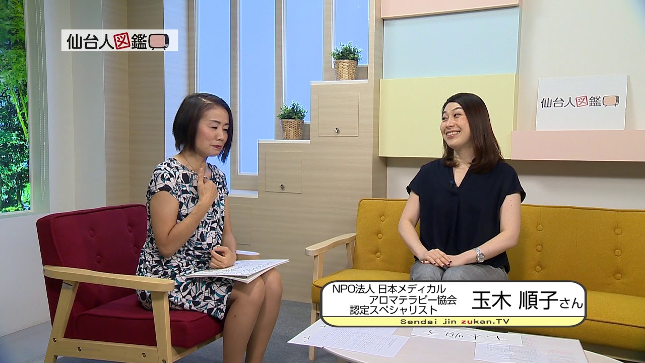 Npo法人メディカルアロマテラピー協会 認定スペシャリスト 玉木順子さん 仙台人図鑑