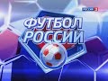 Заставки Футбол России(Россия-24, 2003-н.в.)RTR Russian football intro evolution (RTR24, 2003-now)