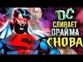 Где был Супербой Прайм и как вернулся? DC Comics