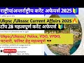uksssc/Ukpsc Current affairs 2025🔥||July month Current Affairs 2025🔰||#uksssc #ukpsc #currentaffairs
