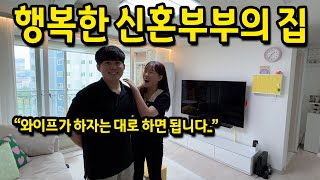 "행복한 신혼부부의 집" l 와이프가 하자는 대로 하면 행복합니다... l 인천 서구 아파트 전세
