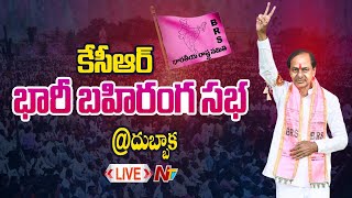 CM KCR LIVE : BRS Public Meeting in Dubbaka | Ntv