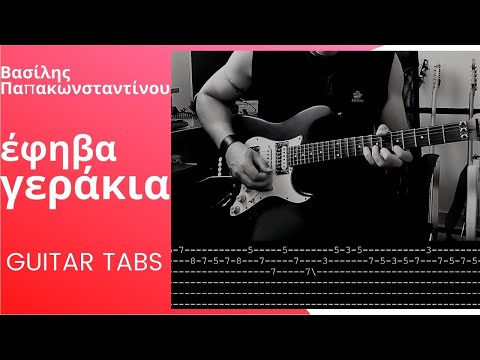 Β. Παπακωνσταντίνου -