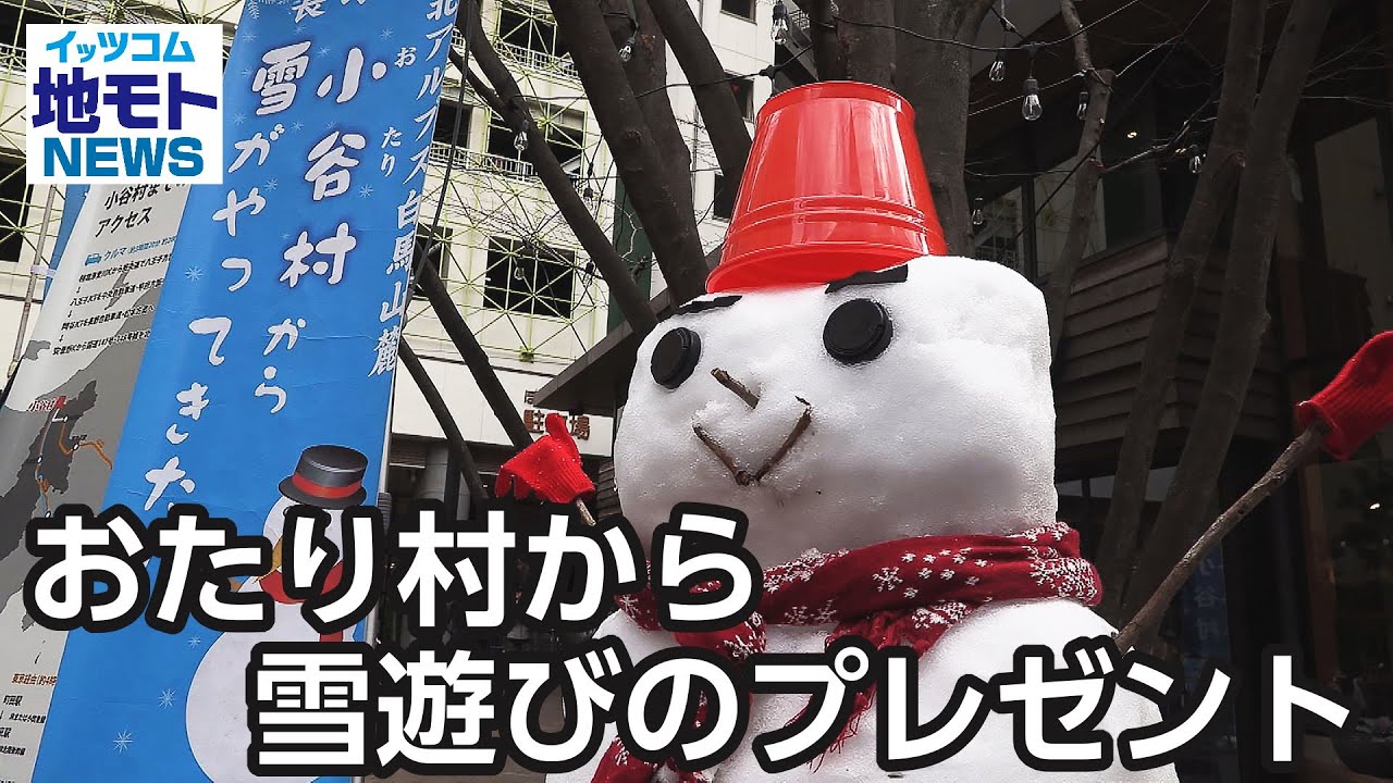おたり村から雪遊びのプレゼント【地モトNEWS】2025/2/3放送 - YouTube
