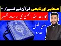 Definition of sahabi  sahaba in quran  mufti fazal hamdard