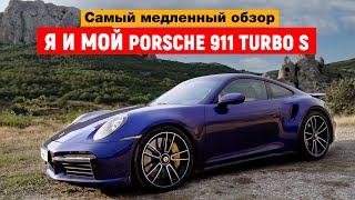 Самый медленный обзор PORSCHE 911 turbo S, (992), 2020 г.