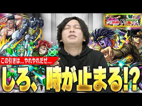 【モンスト】しろ「あ…ありのまま今起こった事を話すぜ！」あまりのガチャ結果に時が止まる！？『ジョジョコラボ第2弾ガチャ』コンプ目指して引き散らかす！《空条承太郎/花京院典明/ポルナレフ》【しろ】