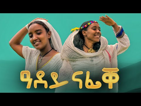 Adhanom Gereziher Adey Nafike ዓደይ ናፊቐ ኣድሓኖም ገ ሄር New Tigray Tigrigna Music 2022 Official 