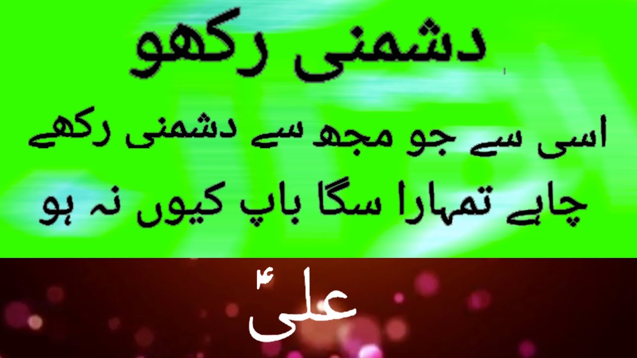 Mola Ali Ka Dushman tumhara Dushman chahe tumhara baap hi Kion na ho ?????????