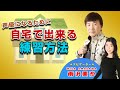 声を仕事にするための自宅で出来る練習方法【中原茂の言の葉塾】