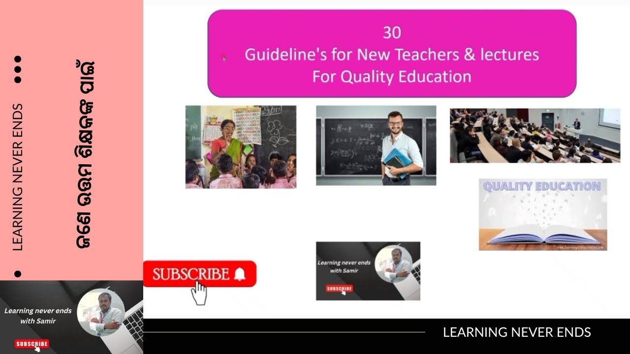 30 Guideline Points for a new teachers and lecturers|| ଜଣେ ଉତ୍ତମ ଶିକ୍ଷକ ...