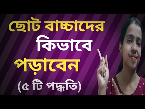 ভিডিও: 1 বছরের বাচ্চাটির সাথে কীভাবে খেলবেন