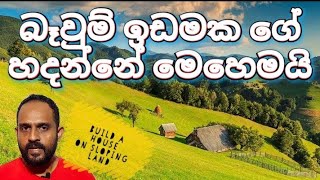 House Plan Design / Make Your Dream House on A Sloping Land/ Ganu Jay