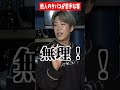 ゲイバーのタバコを吸わせたくない客がヤバいwww #shorts