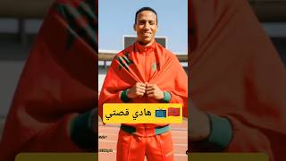 أنا سعيد عويطة و هادي قصتي ✍️🇲🇦📺