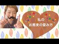 私のお蕎麦の畳み方