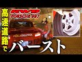 RWB ポルシェ997 フィラデルフィア 高速道路 で バースト