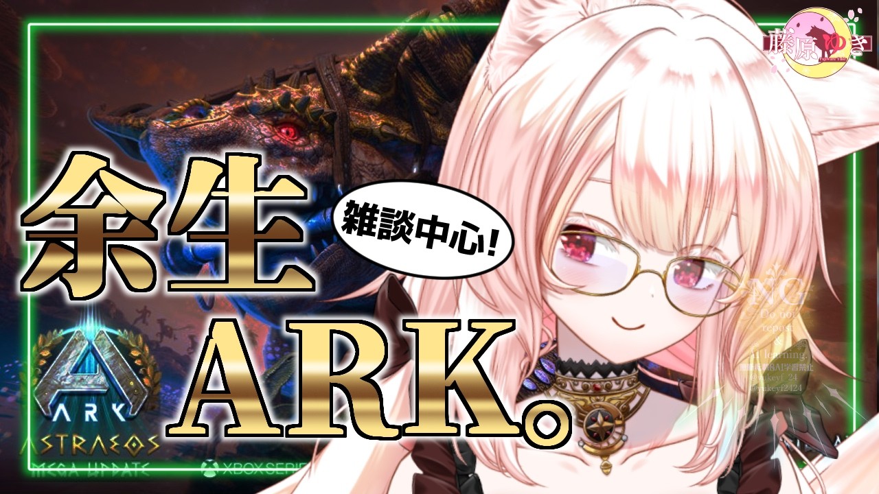 【️❄余生ARK🐺】雑談しながらケルベラックスとブローバックテイムするぞ!❄❄【 #vtuber #初見さん大歓迎 】