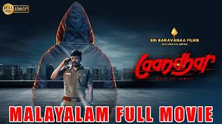 LAANDHAR MALAYALAM FULL MOVIE