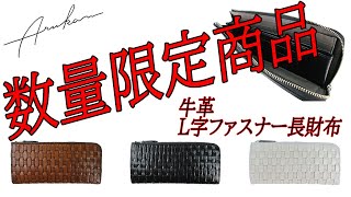 ARUKAN（アルカン） フルゴル 長財布（L字ファスナータイプ） 1418686